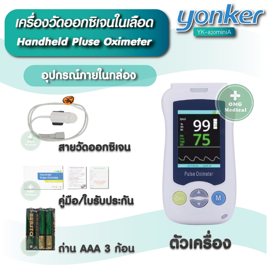 เครื่องวัดออกซิเจนในเลือด แบบโรงพยาบาล Handheld Pulse Oximeter Monitoring YONKER รุ่น YK-820miniA  ผู้ใหญ่ เด็ก - รูปที่ 2