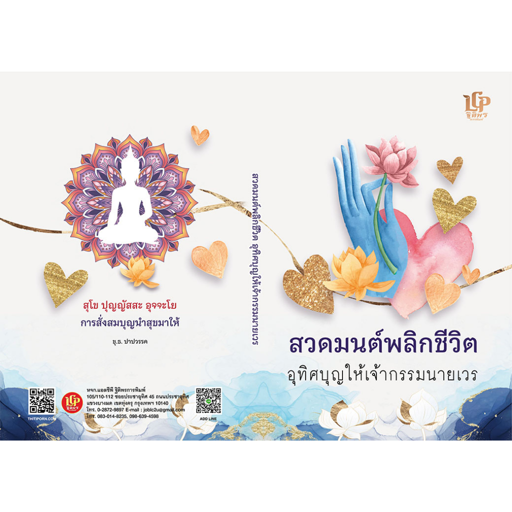 สวดมนต์พลิกชีวิต ฯ (ขายแพ็ค 5 เล่ม)(เย็บกลาง) หนังสือสวดมนต์ หนังสือธรรมะ หจก.แอลซีพี ฐิติพรการพิมพ์ ราคา ถูกที่สุด ดีลบีเคเค แกลเลอรีภาพที่ 4