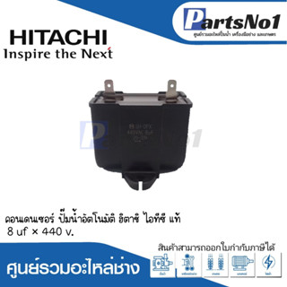 คอนเดนเซอร์ 8 uf x 440 v. (JET) แท้  สามารถออกใบกำกับภาษีได้