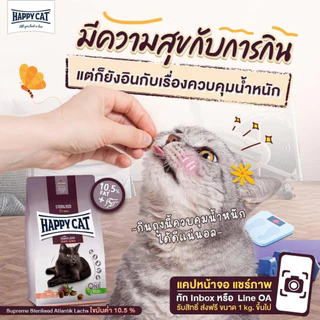 HAPPY CAT Supreme Sterilised Atlantik Lachs อาหารแมวโตทำหมัน ควบคุมน้ำหนัก สูตรเนื้อสัตว์ปีกและปลาแซลมอน 10 Kg