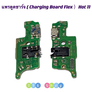 แพรตูดชาร์จ（Charging Port Flex ) Infinix Hot 11