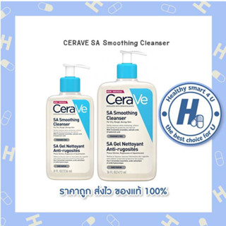 เซราวี CERAVE SA Smoothing Cleanser