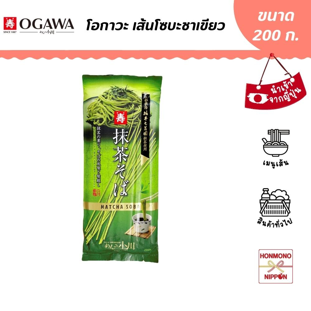 โอกาวะ เส้นโซบะชาเขียว จากเมืองโอกาวะ ขนาด 200 กรัม - Ogawa Matcha Soba