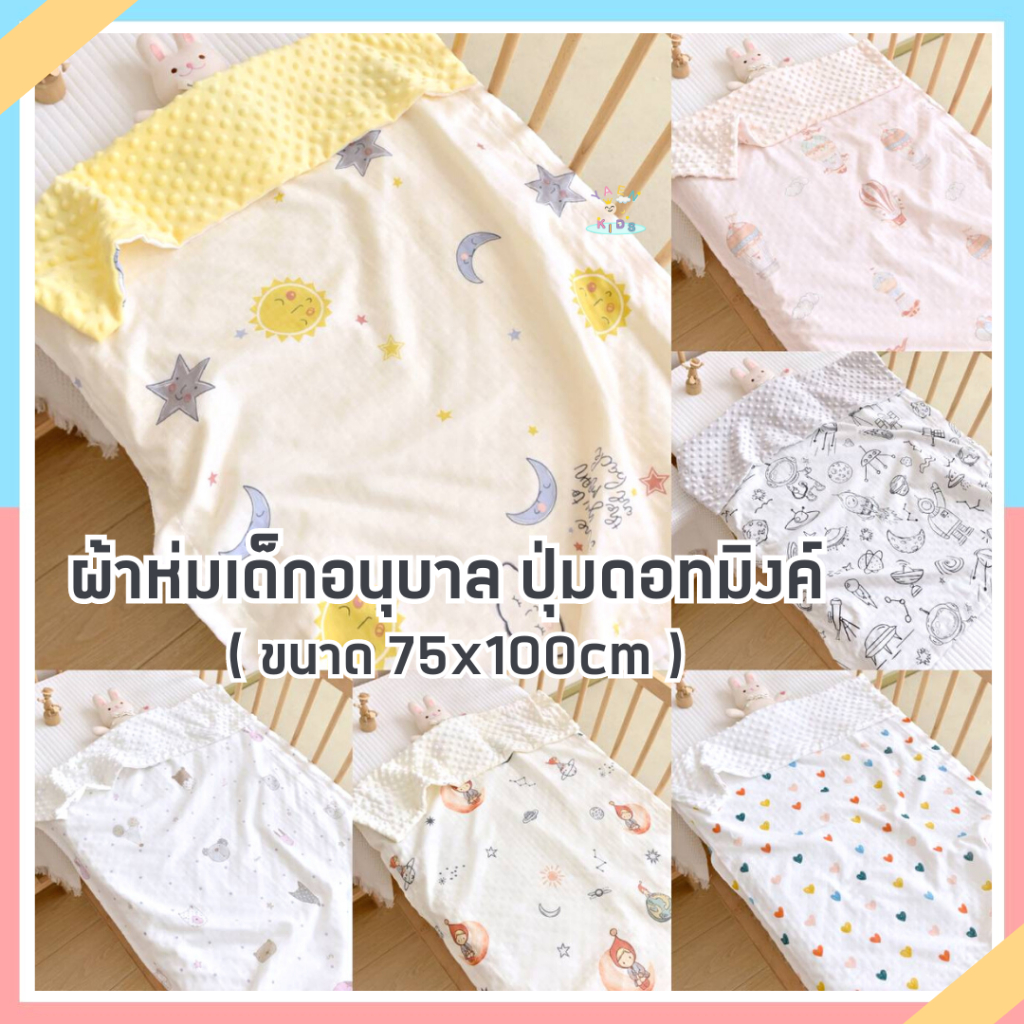 ผ้าห่มเด็ก ปุ่มดอทมิงค์ กันสะดุ้ง ปุ่มบนเนื้อผ้าเสริมสร้างพัฒนาการ 70x100cm