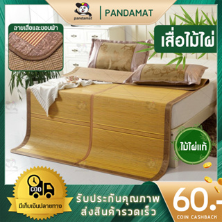 Bamboo Mat เสื่อไม้ไผ่ 100%ไม้ไผ่ธรรมชาติ （No Pillow/ไม่มีหมอน) ขนาด 5 ฟุต/ ขนาด 6 ฟุต สินค้าคุณภาพ เสื่อ เสื่อปูที่นอน