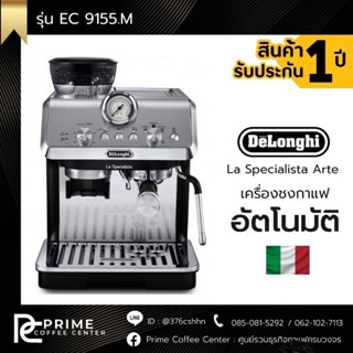 DeLonghi EC9155 เครื่องชงกาแฟสดเอสเพรสโซ่ DeLonghi La Specialista Arte รุ่น EC 9155.M