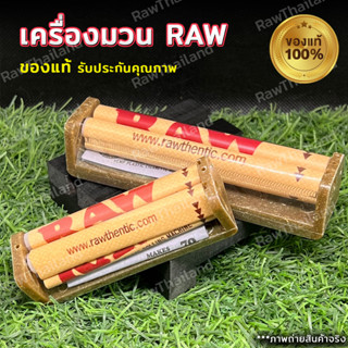 (ของแท้100% ส่งไว)มี2ขนาด เครื่องม้วน RAW ROLLER 79 mm.และ 110 mm. Rolling Machine  ผลิตจากวัสดุคุณภาพดี สะดวกต่อการใช้ง