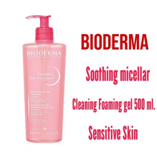 พร้อมส่ง แท้💯 เจลล้างหน้า Bioderma Sensibio Gel Moussant Soothing Micellar Cleansing Gel 500 ml.