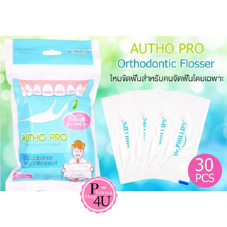 Dr.Phillips Autho Pro orthodontic flosser ไหมขัดฟันสำหรับคนจัดฟันโดยเฉพาะ 1 ซอง บรรจุ 30 ชิ้น