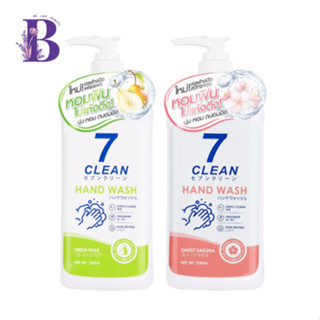 7CLEAN HAND WASH 330ML เซเว่นคลีน แฮนด์วอช มี 2 สูตรเฟรชแพร์ และ สูตรสวีทซากุระ