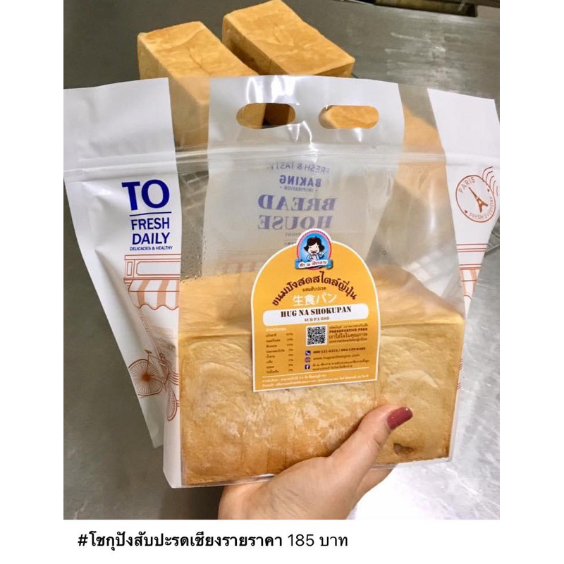 ขนมปังมีเยื่อใย โชกุปังสับปะรดภูแล