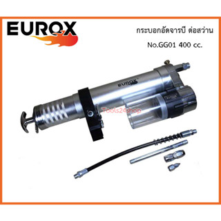 กระบอกอัดจารบี ต่อสว่าน No.GG01 400 cc. ยี่ห้อ EUROX