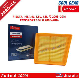 🔥Denso ไส้กรองอากาศ Ford Fiesta 1.0L,1.4L, 1.5L, 1.6L  ปี 2008-2016 / ECOSPORT 1.5L ปี 2008-2016