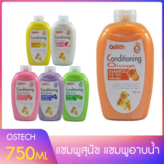 Ostech แชมพูสุนัข แชมพูอาบน้ำ กลิ่นหอม ทำความสะอาดสุนัข 750 ml ขวดใหญ่