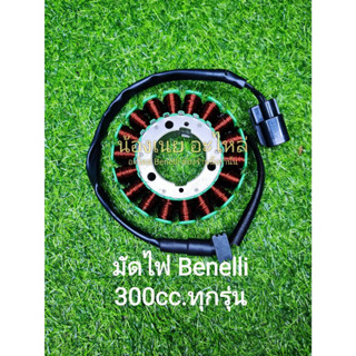 (A11) Benelli​ TNT300 , TNT302s , 302R​ , TRK502 , มัดไฟ​ ตรงรุ่น