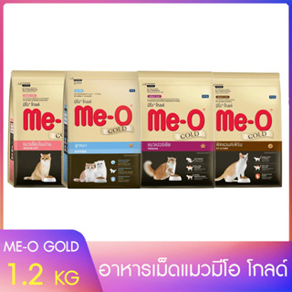 Me O Gold อาหารแมวสูตรพิเศษ อาหารแมวเกรดพรีเมี่ยม 1.2 กิโล