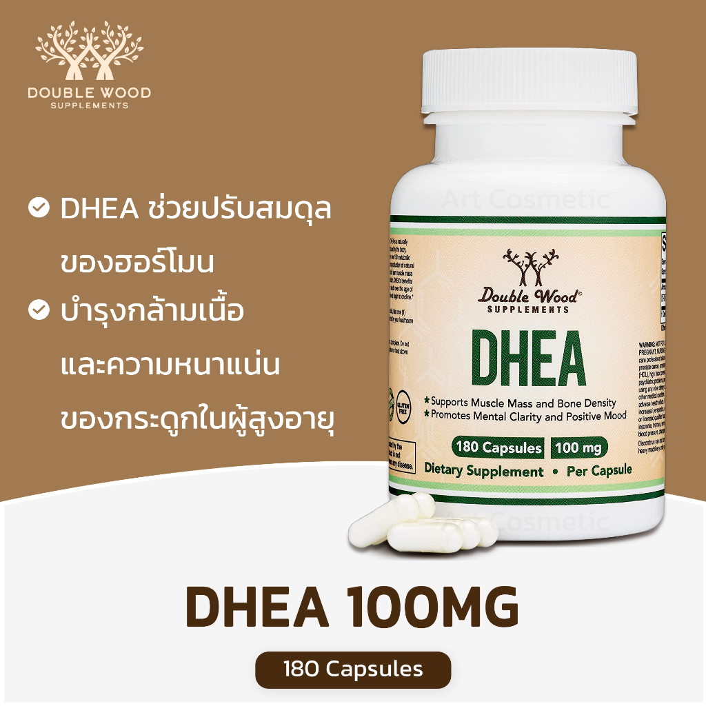 บำรุงไข่ เตรียมพร้อมตั้งครรภ์ ปรับฮอร์โมน Double Wood DHEA 100mg – 180 Capsules A.549