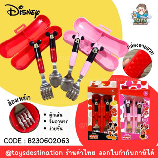 ✅พร้อมส่งในไทย✅ ช้อนส้อมเด็ก ช้อนส้อมพร้อมกล่อง ลายการ์ตูน Disney Mickey &amp; Minnie Mouse  มิกกี้เม้าส์ B230602063