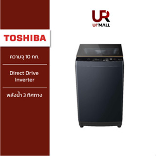 Toshiba เครื่องซักผ้าฝาบน AW-DM1100PT(MK) ความจุ 10 กก.