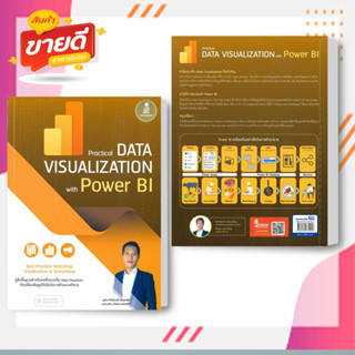 หนัง Practical Data Visualization with Power BI ผู้เขียน: กิตติพงศ์ เนียมเจริญ  สนพ อินโฟเพรส/Infopress  :คอมพิวเตอร์