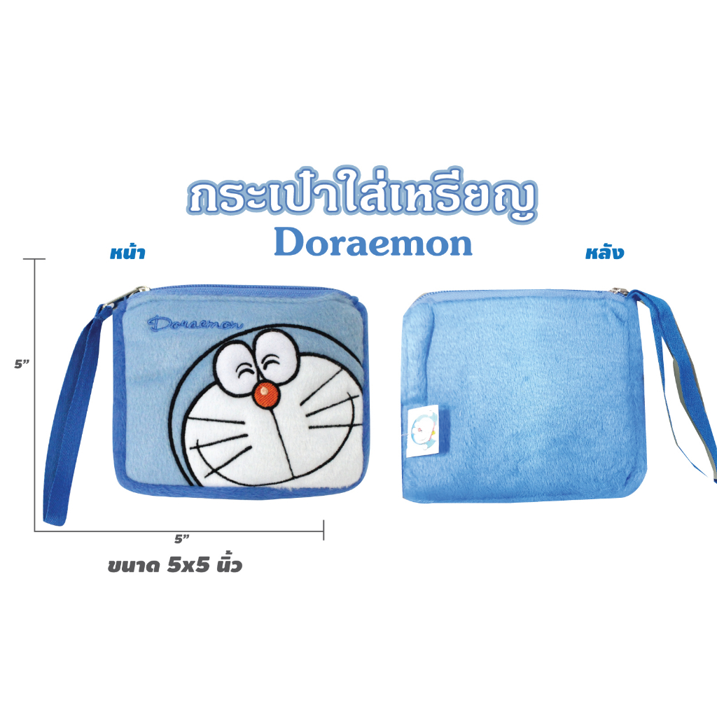 กระเป๋าผ้าใส่เหรียญ หรือใส่แบงค์พับได้ มีซิป ลายลิขสิทธิ์  ลายมิกกี้เมาส์ มินนี่ โดนัลด์ดั๊ก เดซีดั๊ก 403-266, 268, 070