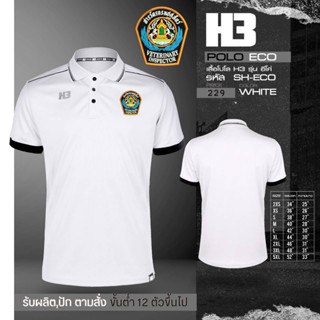 เสื้อโปโลมาใหม่ (ปักโลโก้กองสารวัตรปศุสัตว์) เนื้อผ้าไม่เป็นขุย H3!