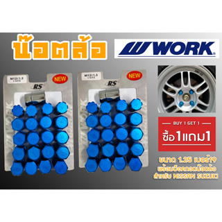 น๊อตล้อ น๊อตล้อเกลียว W-WORK ขนาด 1.25 เบอร์19 (1แถม1) สีน้ำเงิน 40หัว พร้อมบ็อคถอดน๊อตล้อ (ลดราคาพิเศษ)