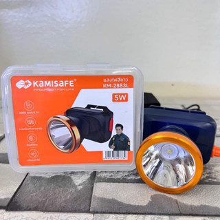 Kamisafe KM-2883L ไฟฉาย ไฟฉายคาดหัว LED 5W กันน้ำ ลุยฝน สวิตช์หรี่ ไฟฉายชาร์จไฟบ้าน ไฟฉายคาดศีรษะ แบตอึด สว่างพุ่งไกล