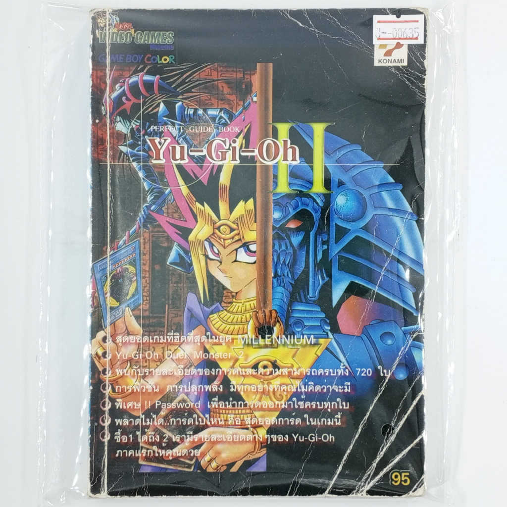 [00635] Walkthrough Yu-Gi-Oh! Duel Monsters II : Yamikai Kettouki (TH)(BOOK)(USED) หนังสือ บทสรุปเกม