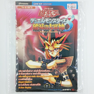 [00640] Walkthrough Yu-Gi-Oh! Duel Monsters 8 : Reshef of Destruction (TH)(BOOK)(USED) หนังสือ บทสรุปเกม มือสอง !!