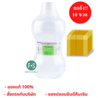 ล๊อตใหม่" Klean&amp;Kare Normal Saline Solution 1000 ML น้ำเกลือ คลีนแอนด์แคร์ ขวดดัมเบล 1,000 มล. (10 ขวด) (P-3559)