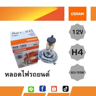 หลอดไฟ OSRAM H4 12V 60/55W