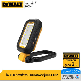 DEWALT รุ่น DCL182 ไฟ LED ส่องทำงานแบบพกพา