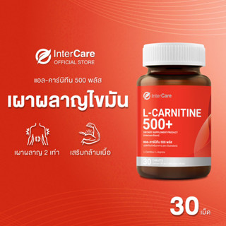 InterCare - L-carnitine 500+ แอลคาร์นิทีน แอลอาร์จินีน เผาผลาญอย่างมีประสิทธิภาพ ออกกำลังกายได้นานขึ้น ช่วยเผาผลาญไขมัน