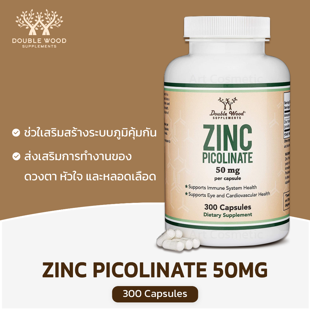 ดูแลผิวเป็นสิว ลดการอักเสบ พร้อมเสริมภูมิคุ้มกัน 💊 — Double Wood Zinc Picolinate 50 mg 300 Capsules A.999