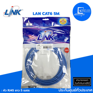 🔥link สายแลนสำเร็จรูป Cat6 utp Cable✅ยาว 5 เมตร✅ สายแลนสำหรับใช้ภายใน(indoor)✅รองรับความเร็ว Gigabit 10/100/1000Mbp