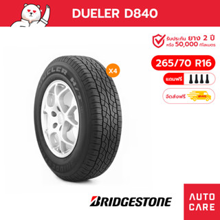 Bridgestone ปี21 ยางบริดจสโตน ขนาด 265/70 R16 Dueler D840 ยางกระบะ/SUV ขอบ16 (ส่งฟรี)