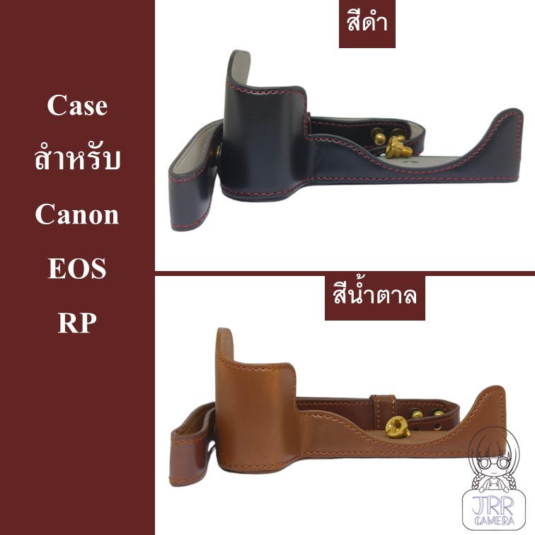 Case สำหรับ Canon EOS RP by JRR ( Canon EOS RP Case )