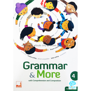 GM Kids (ของแท้พร้อมส่ง 9 - 11 ขวบ) แบบฝึกหัดอังกฤษ ชั้นประถม ไวยกรณ์ Grammar &amp; More Book 4