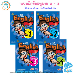 GM Kids (ของแท้พร้อมส่ง 3 - 6 ขวบ) แบบฝึกหัด ภาษาอังกฤษ 4 เล่ม English Activity Set 1 - 4 (Pelangi)