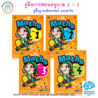 GM Kids (ของแท้พร้อมส่ง 3 - 6 ขวบ) หนังสือคู่มือสอนคณิตศาสตร์ 4 เล่ม Math Reader Set 1 - 4 (Pelangi)