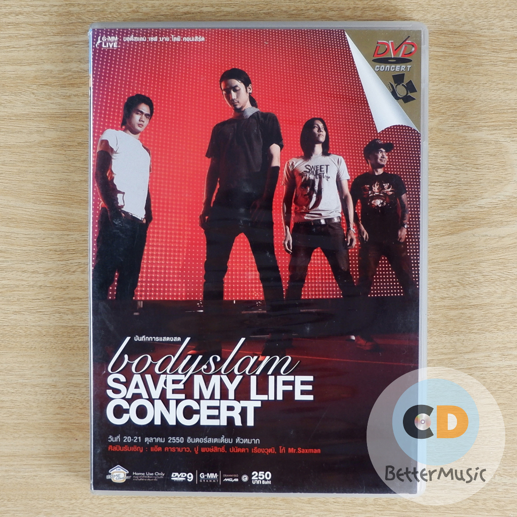 DVD คอนเสิร์ต Bodyslam Save My Life Concert