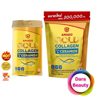 พร้อมส่ง!! Amado Gold Collagen Ceramide อมาโด้ โกลด์ คอลลาเจน พลัส เซราไมด์