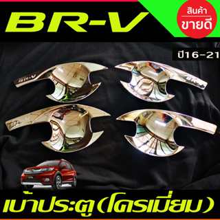 เบ้ารองมือเปิดประตู ถาดรองมือ ชุปโครเมี่ยม ฮอนด้า บีอาวี HONDA BRV 2018 2019 2020 2021 R