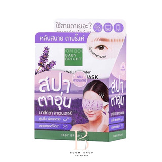 Baby Bright Sleep Well Lavender Heating Eye Mask เบบี้ไบร์ท มาส์กสปาอุ่นตา (6ซองx1กล่อง)