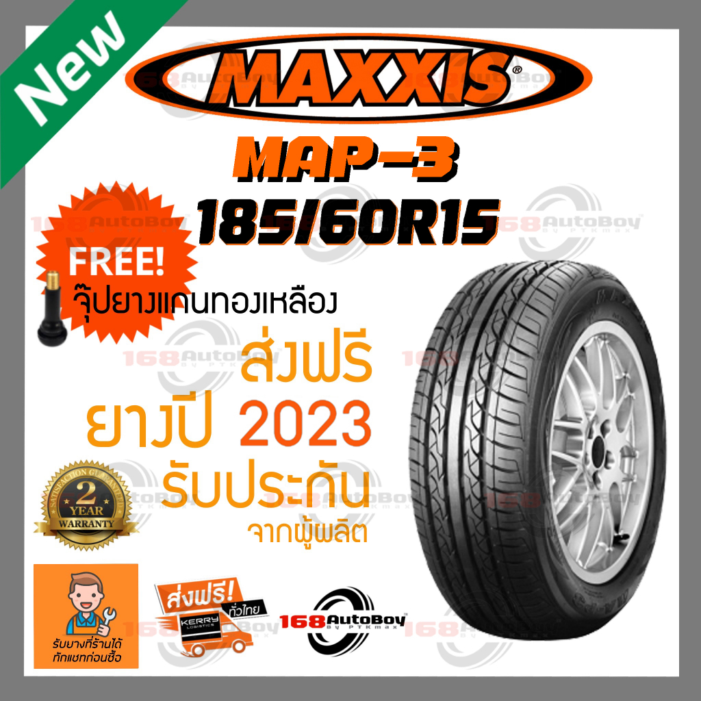 [ส่งฟรี] ยางรถยนต์ MAXXIS MA-P3 185/60R15 ยางใหม่ 1เส้นราคาสุดคุ้ม 168.Autoboy