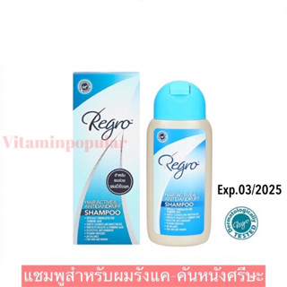 Regro Hair Active &amp; Antidandruff Shampoo แชมพูป้องกันผมร่วงและมีรังแคร่วมด้วย200ml.