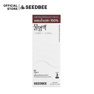 [สี Wine Brown] SEEDBEE Water Coloring (10g x 3 ซอง) น้ำย้อมผม ออร์แกนิค ปิดผมขาว