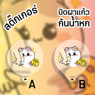 สติ๊กเกอร์ปิดฝาแก้ว 🧋ติดฝาแก้วกันน้ำหก | ลายแมว 1 | PVC ใส / A4 | แพ็ค |