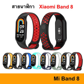 สายนาฬิกา Miband 8 สายซิลิโคน Nike สไตล์ สาย สายเสริม สายเปลี่ยน Silicone Strap สายแทน ไนกี้ เคส case Xiaomi mi miband8